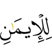 to the faith