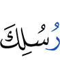 Your Messengers