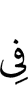 in