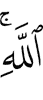 Allah.