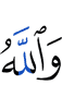 And Allah -