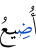 (let go) waste