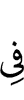 in