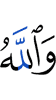 and Allah