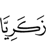 Zakariya