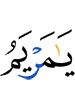 "O Maryam!