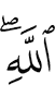 Allah.