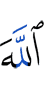 Allah