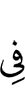 in