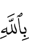 in Allah