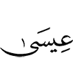 Isa