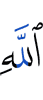 (of) Allah