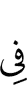Within