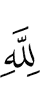 For Allah