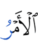 (is) the command