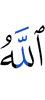 Allah