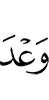 (It is the) Promise