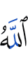 Allah