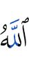 Allah