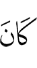 was