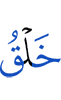 (is the) creation