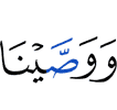 And We have enjoined