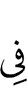 in