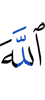 Allah