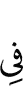 in