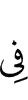 in