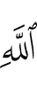 Allah