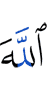 Allah