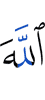 Allah