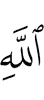 (of) Allah