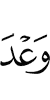 (The) Promise of Allah