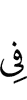 in