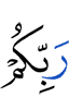 your Lord