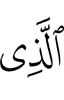 the one who