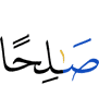 righteous (deeds).