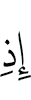 when
