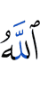 Allah