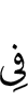 in