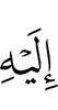 to Him