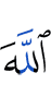 Allah