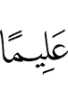 All-Knower,
