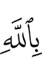 about Allah