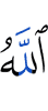 Allah promised us