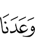Allah promised us