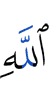 (to) Allah