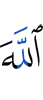 Allah